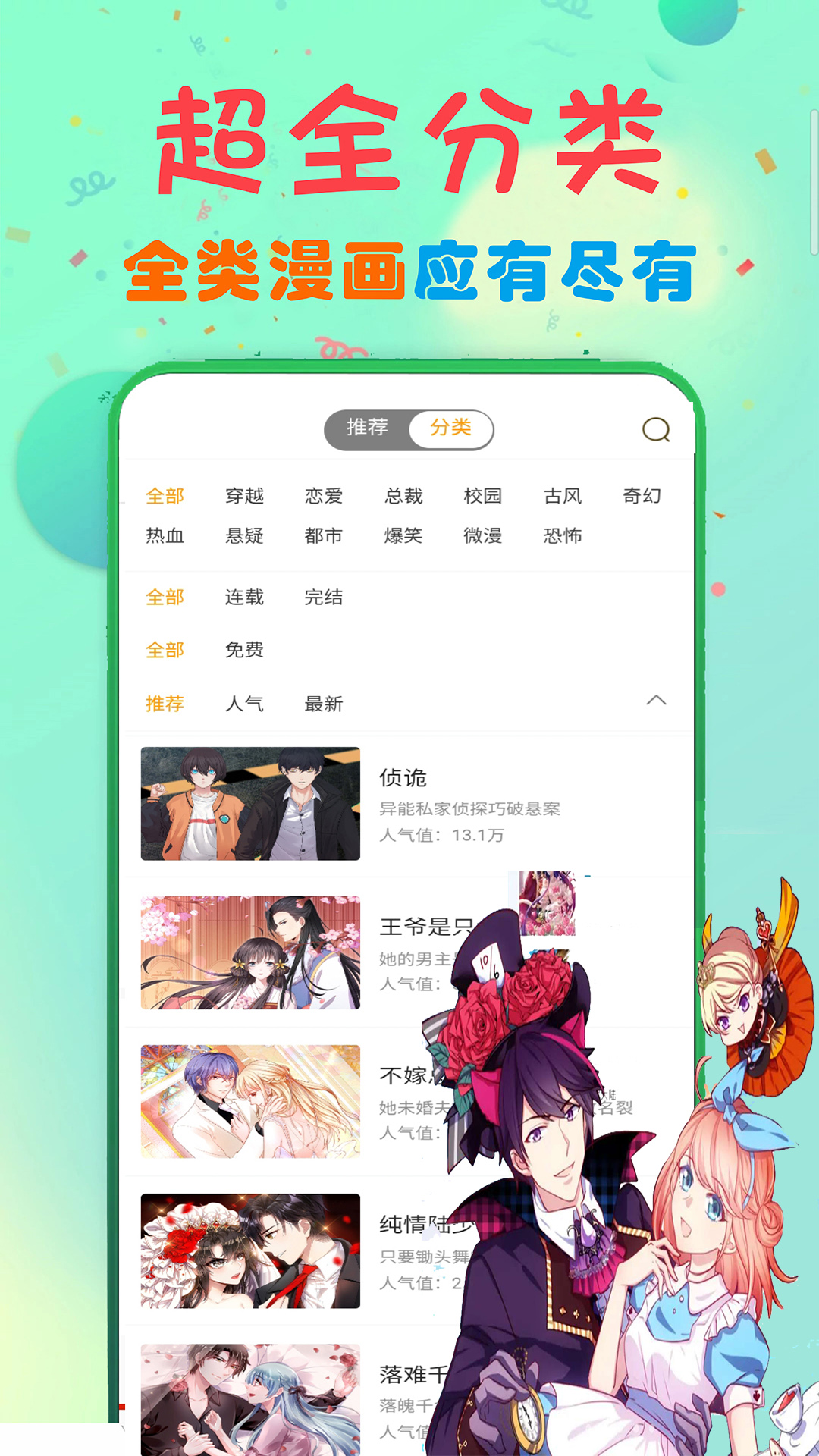 免费看漫画大全v101.0截图3