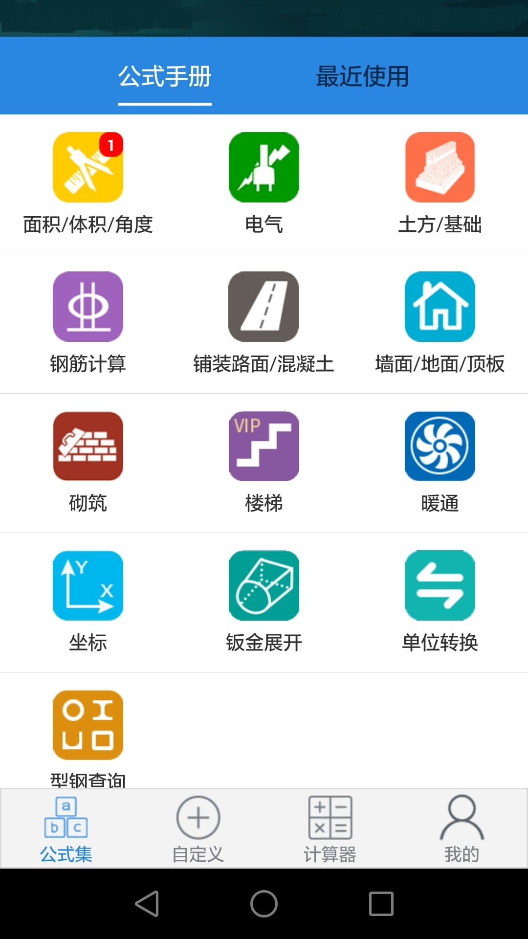 建工计算器v4.00.14截图3