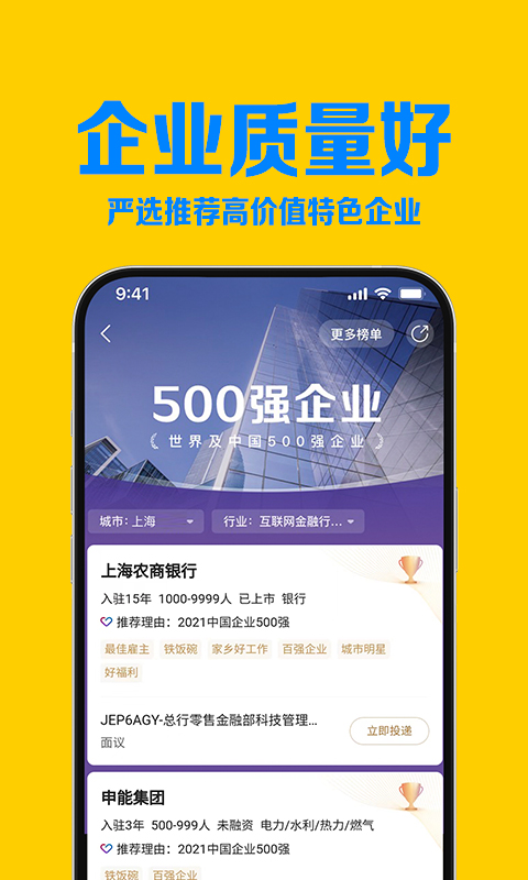 智联招聘v8.10.9截图3