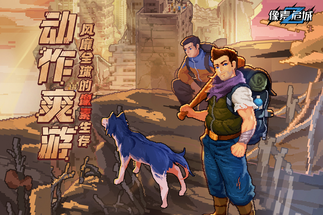 像素危城截圖預覽