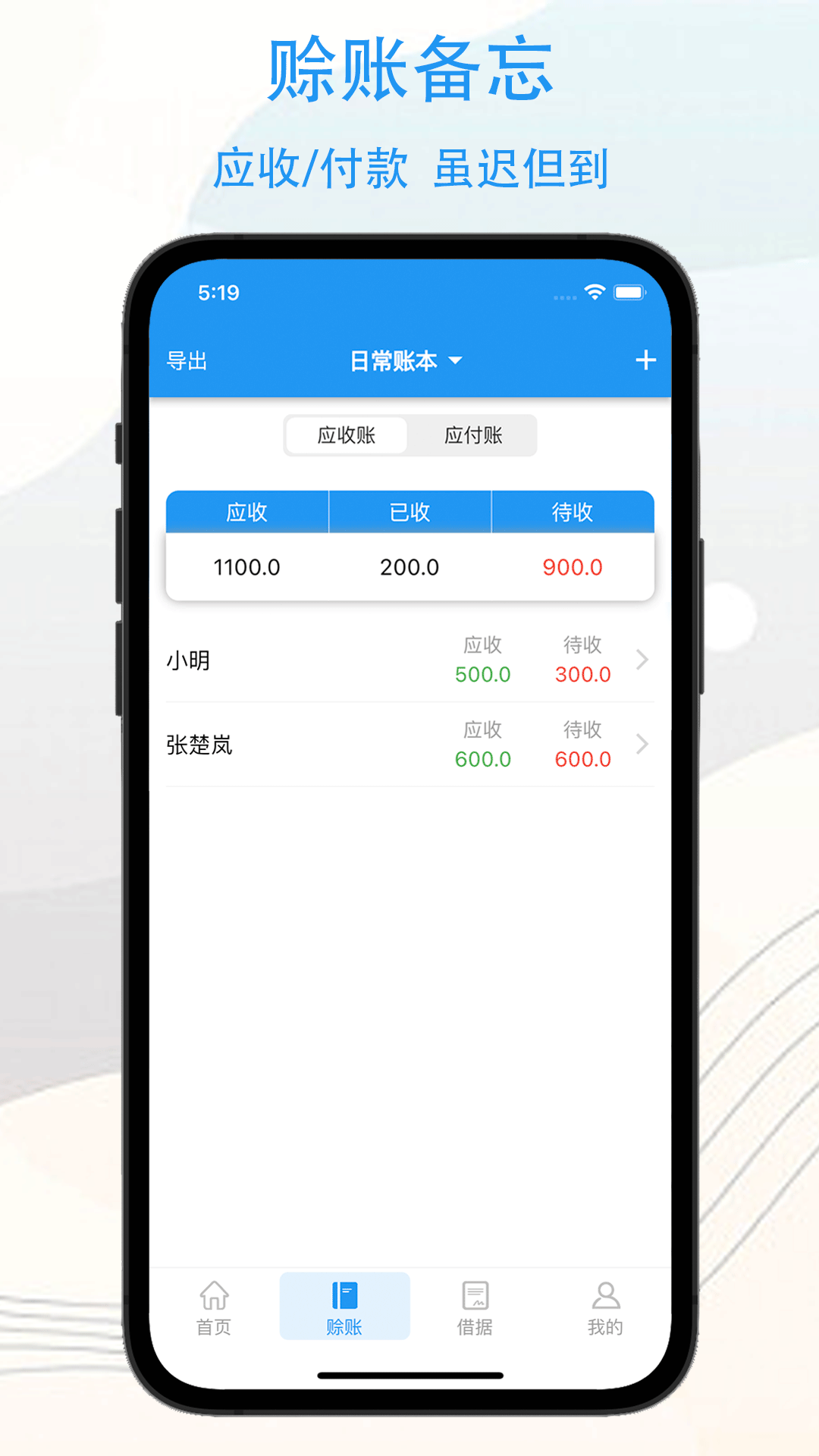 驭钱总管v1.4.4截图2