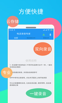 電話錄音專家截圖