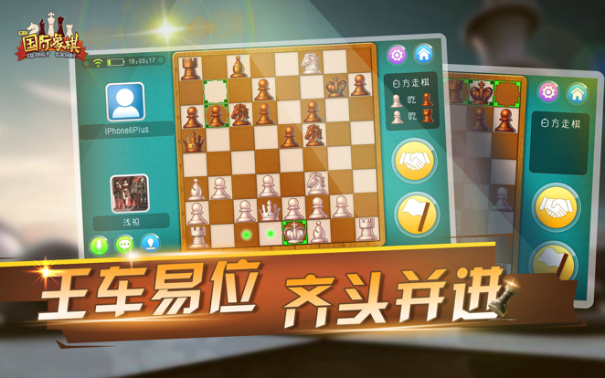 国际象棋在线 宽立截图3