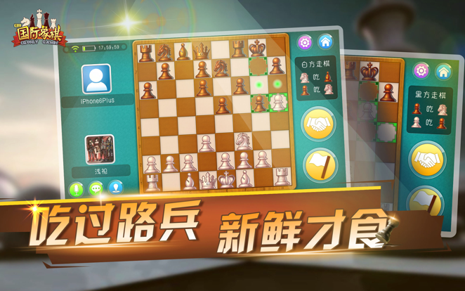 国际象棋在线 宽立截图2