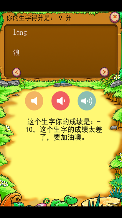 北师大版小学生二年级语文上册背生字截图4