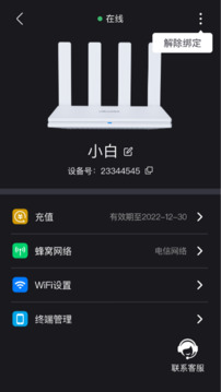 NRadio寬帶管家截圖