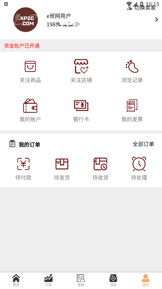 e贸网截图3