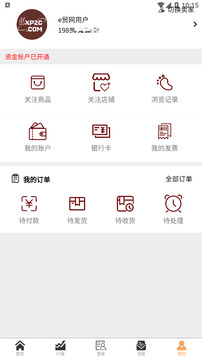 e貿(mào)網(wǎng)截圖