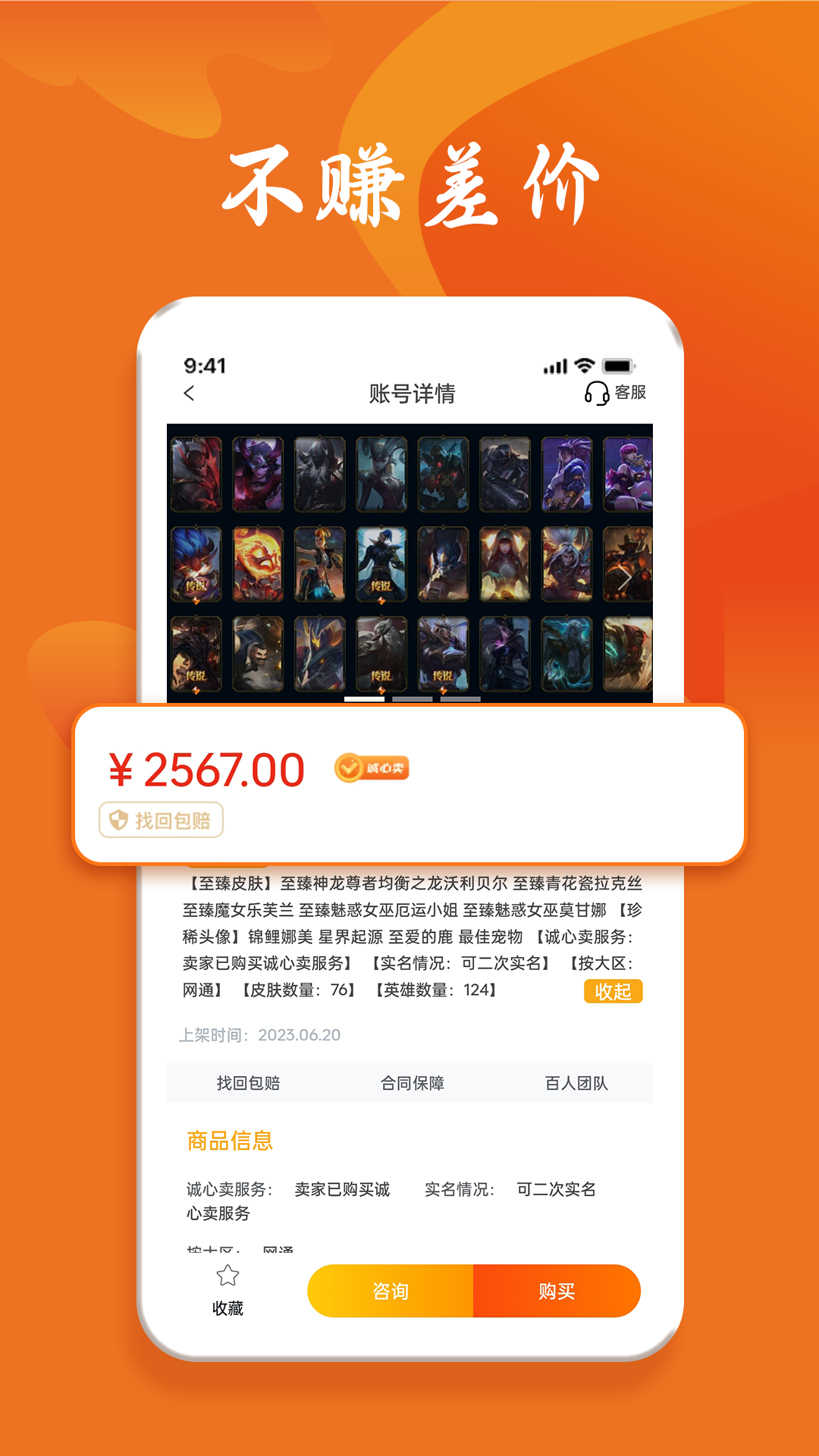 跑羊游戏交易v1.0.6截图1