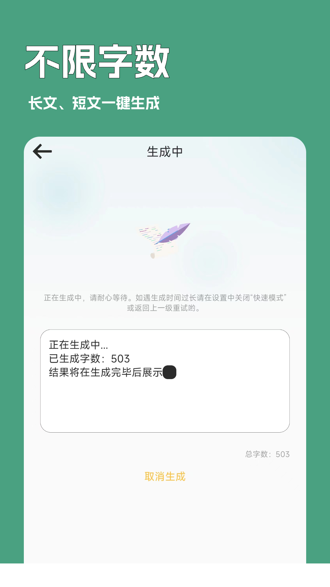 一键文章生成器v2.3.101A截图2