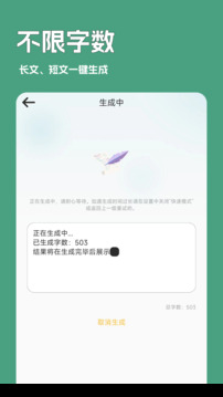 一键文章生成器截图