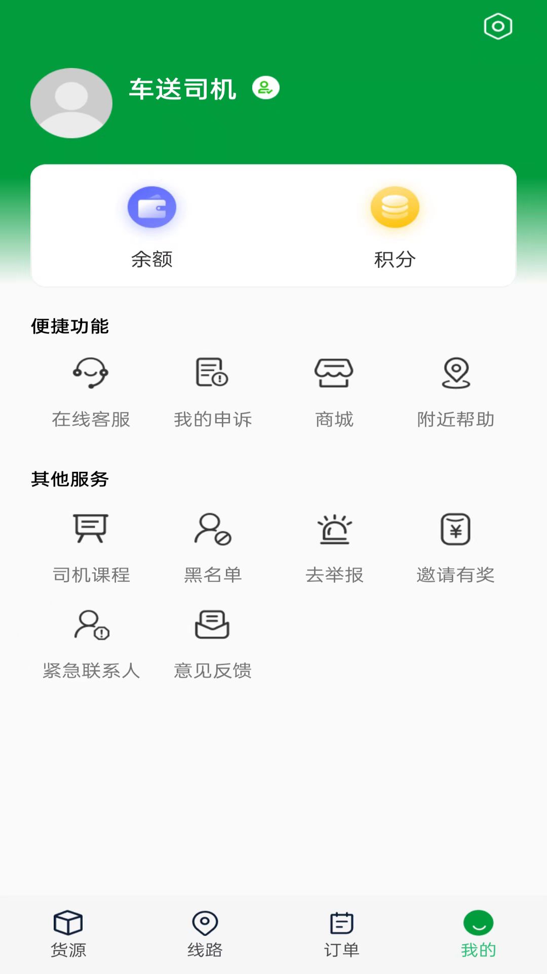 车送司机截图3