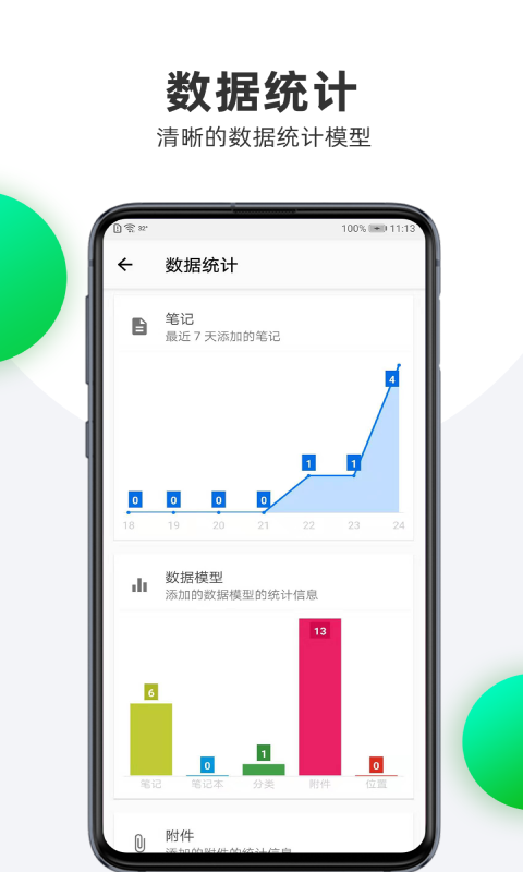 笔记本v1.1.3截图2