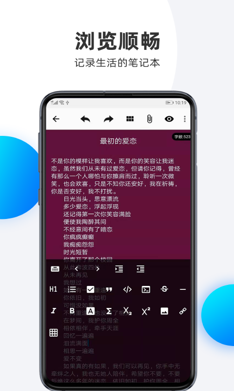 笔记本v1.1.3截图4