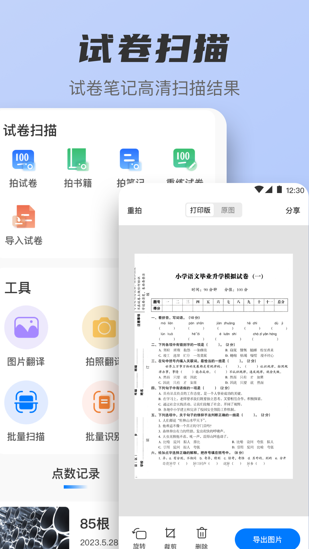 扫描王v3.6.6截图4