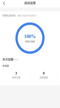 監(jiān)理工程師考試寶典截圖