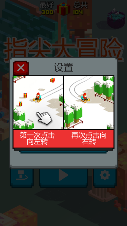 指尖大冒险截图1