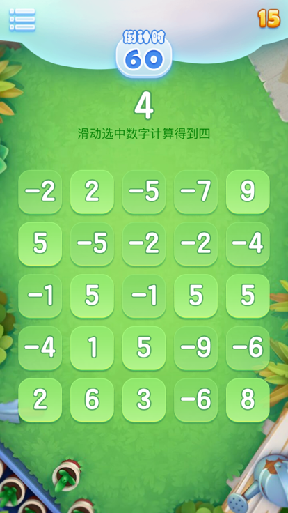 烧脑数字截图2