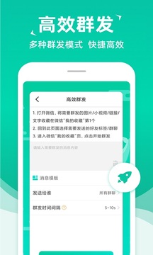 消息群發(fā)截圖