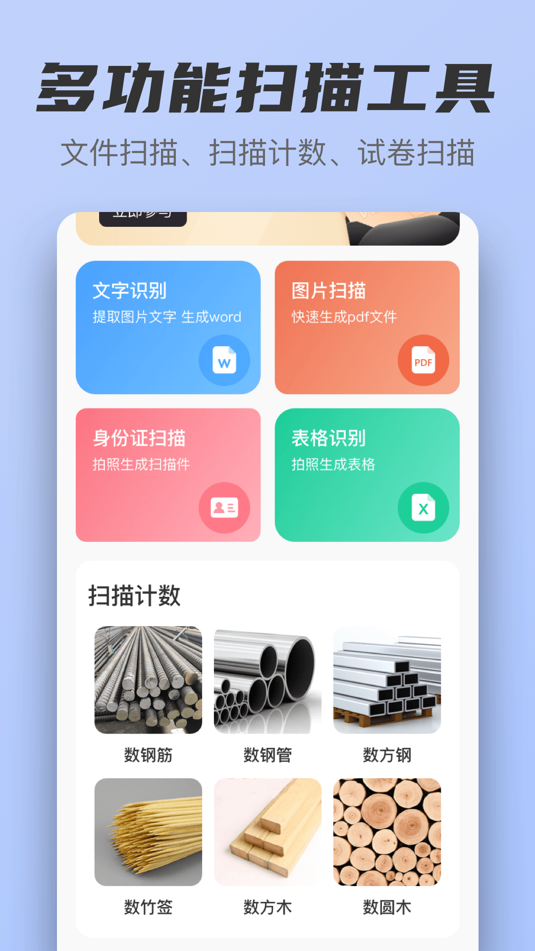 扫描王v3.6.6截图5