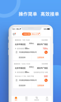 貨運寶承運端截圖