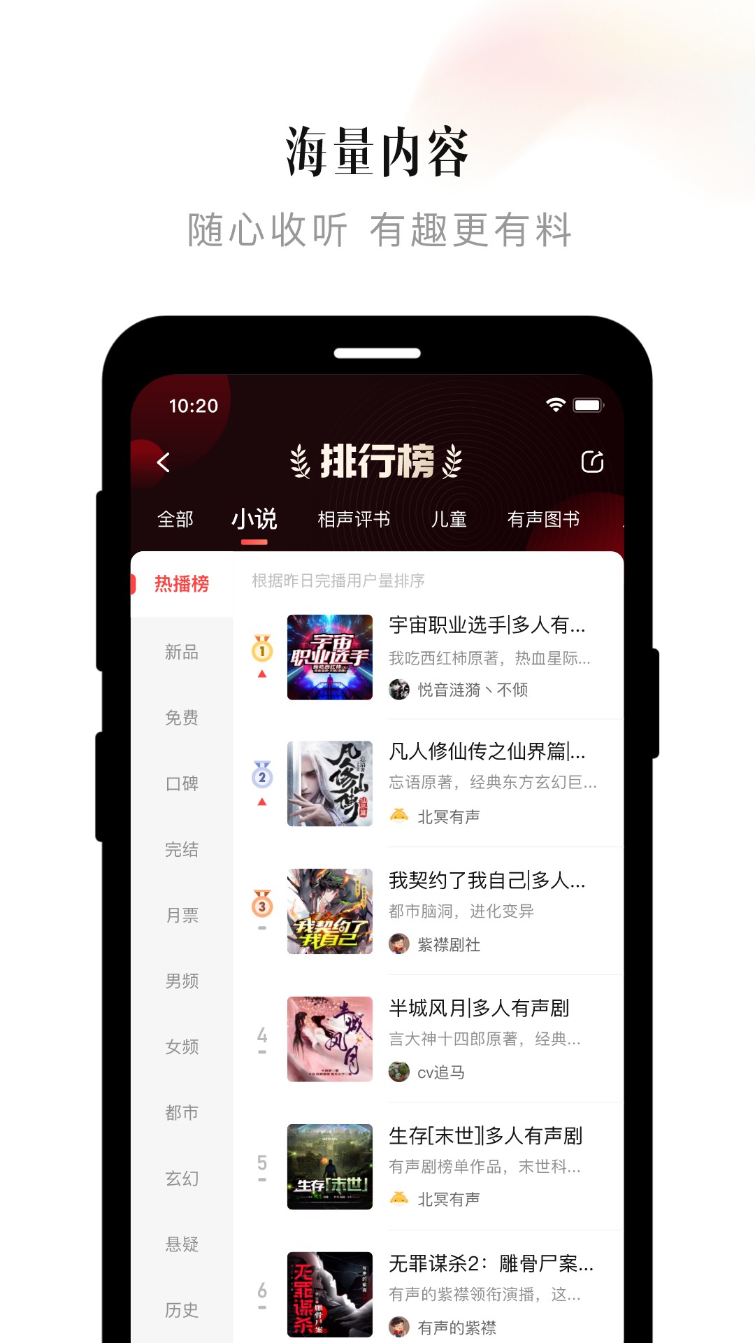 喜马拉雅v9.1.60.3截图4