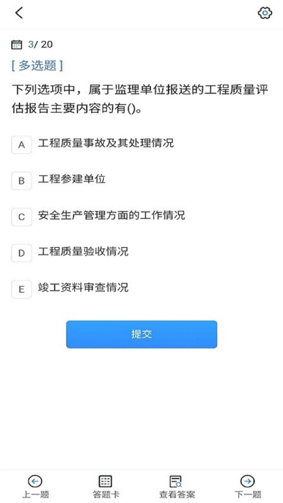 监理工程师考试宝典v1.1.1截图2