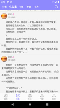 云吞小說截圖