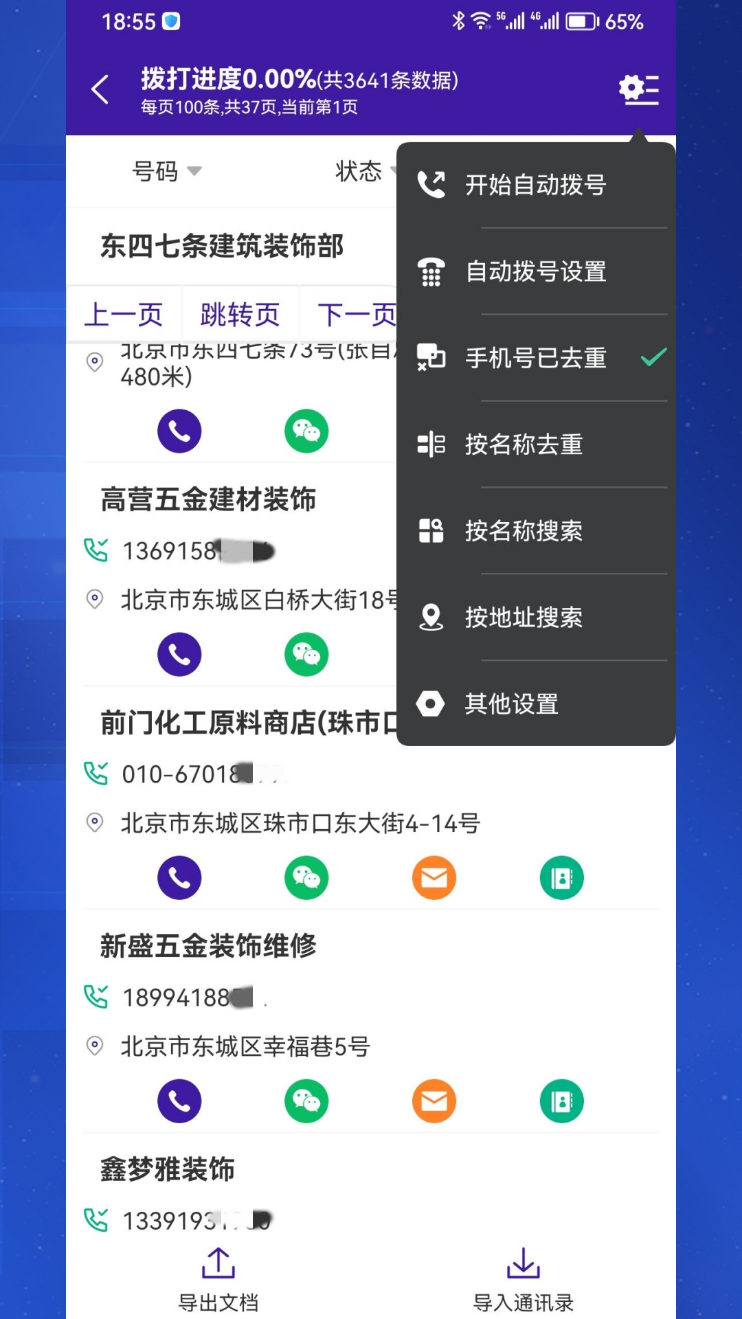 获客拓客v2.1.1截图2