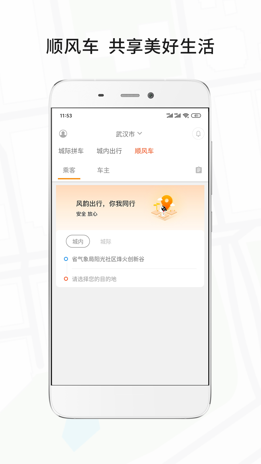 风韵出行v5.5.21截图3