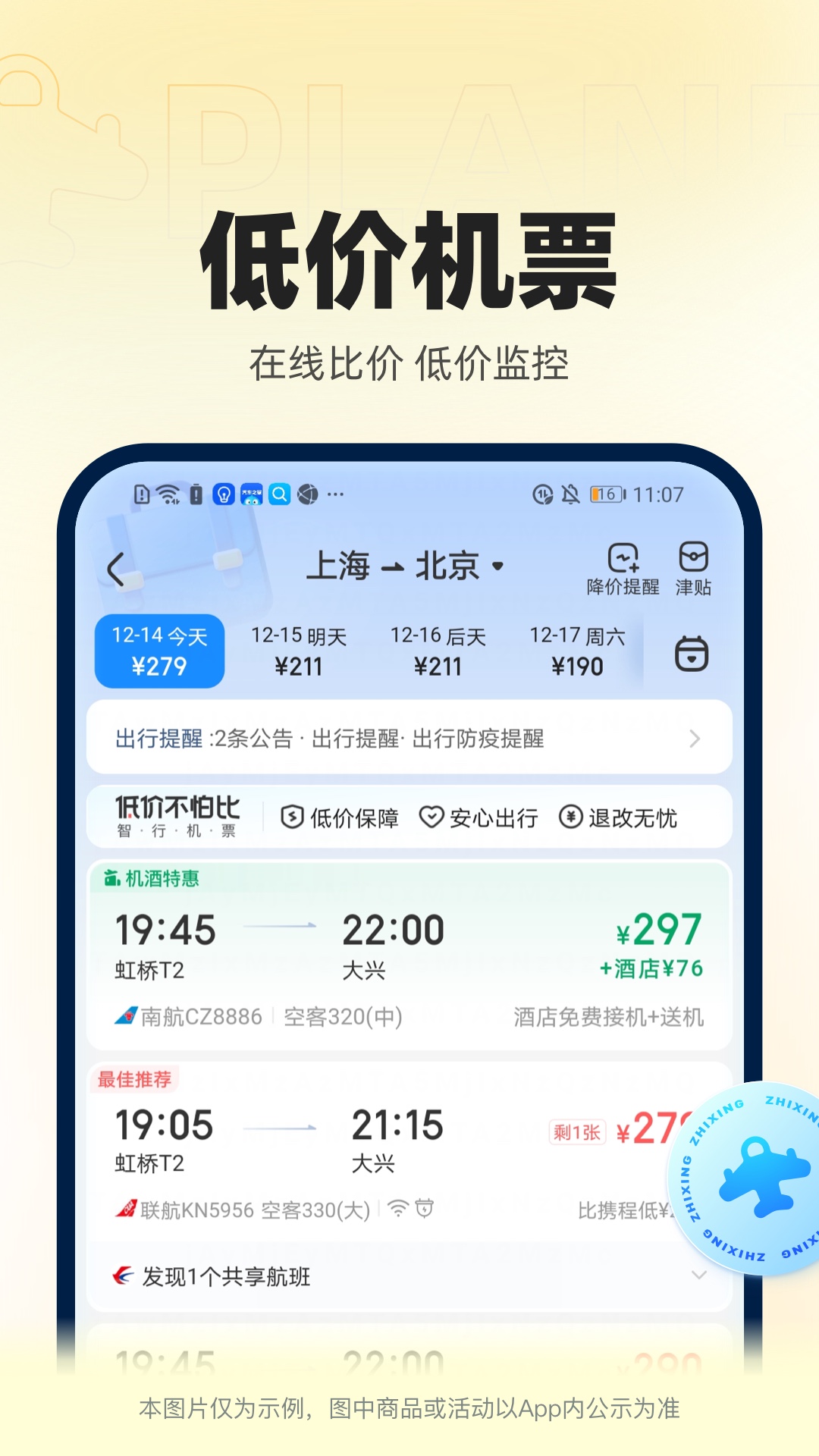 智行火车票v10.2.2截图3