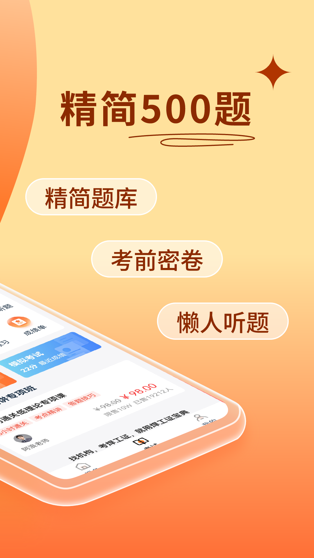 焊工证宝典v3.9.8截图2