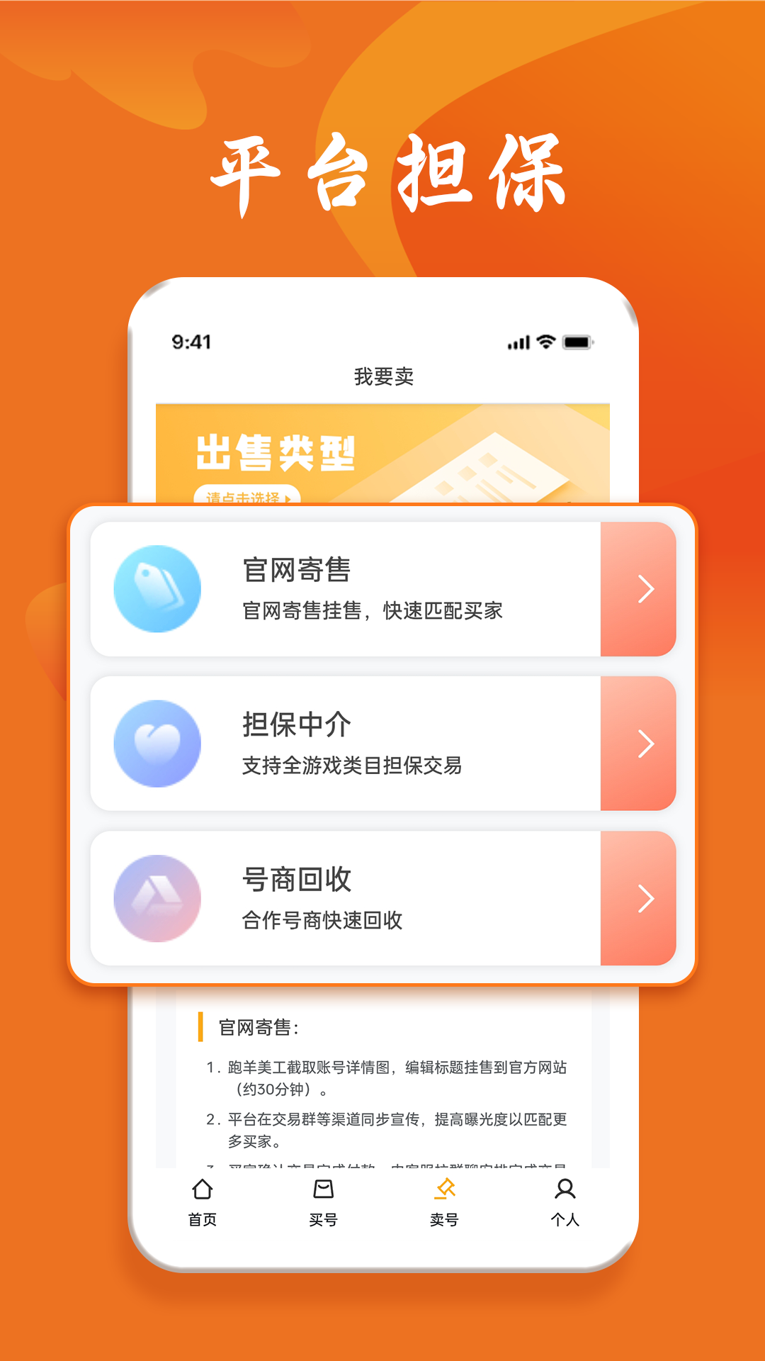 跑羊游戏交易v1.0.6截图2