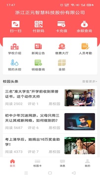 易校园截图