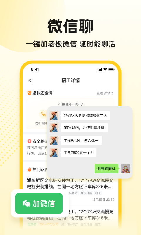 快馬工地找活截圖預(yù)覽