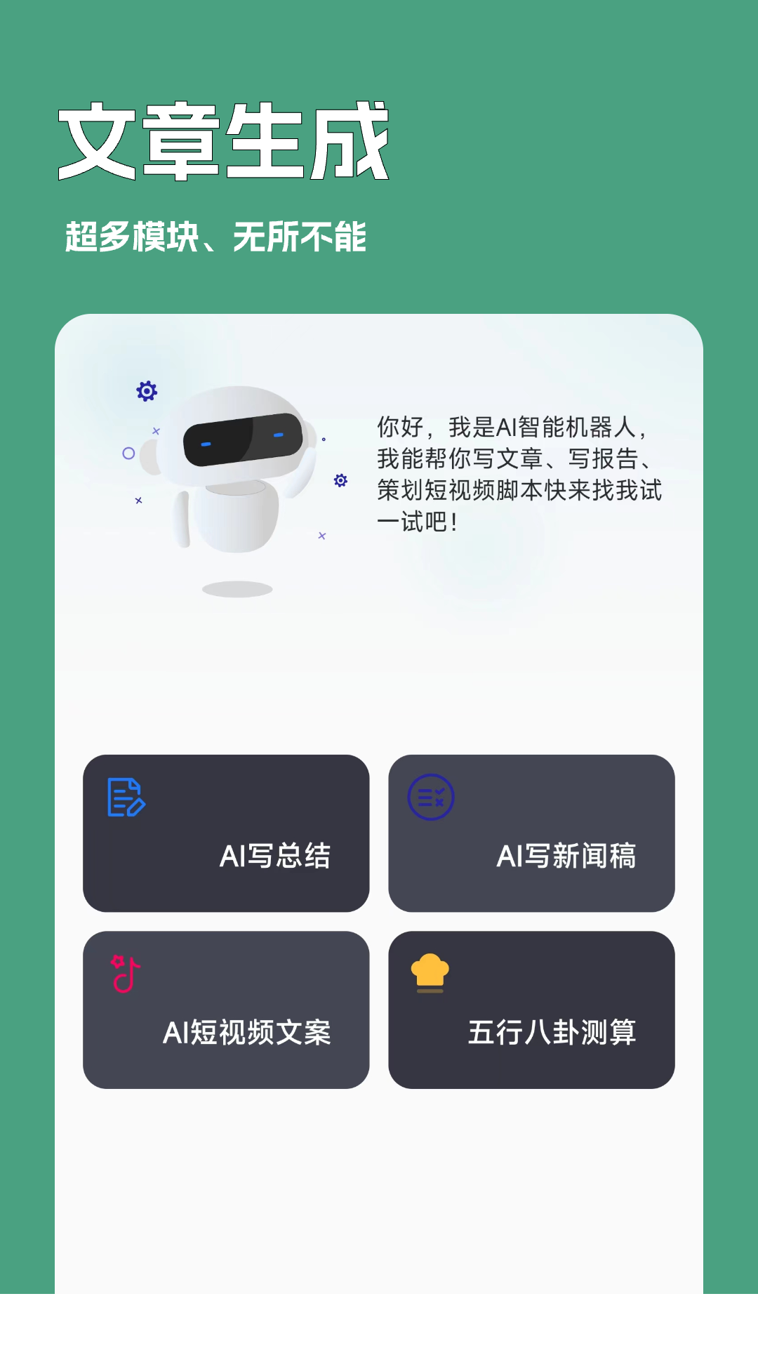 一键文章生成器v2.3.101A截图1