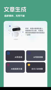 一鍵文章生成器截圖