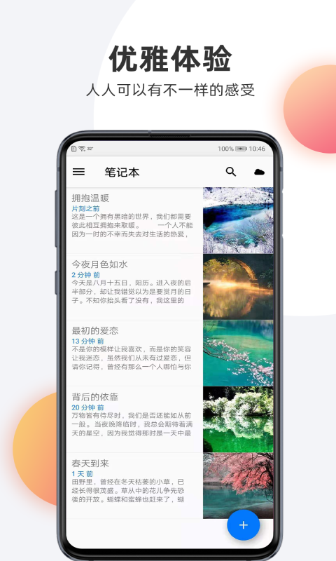 笔记本v1.1.3截图5