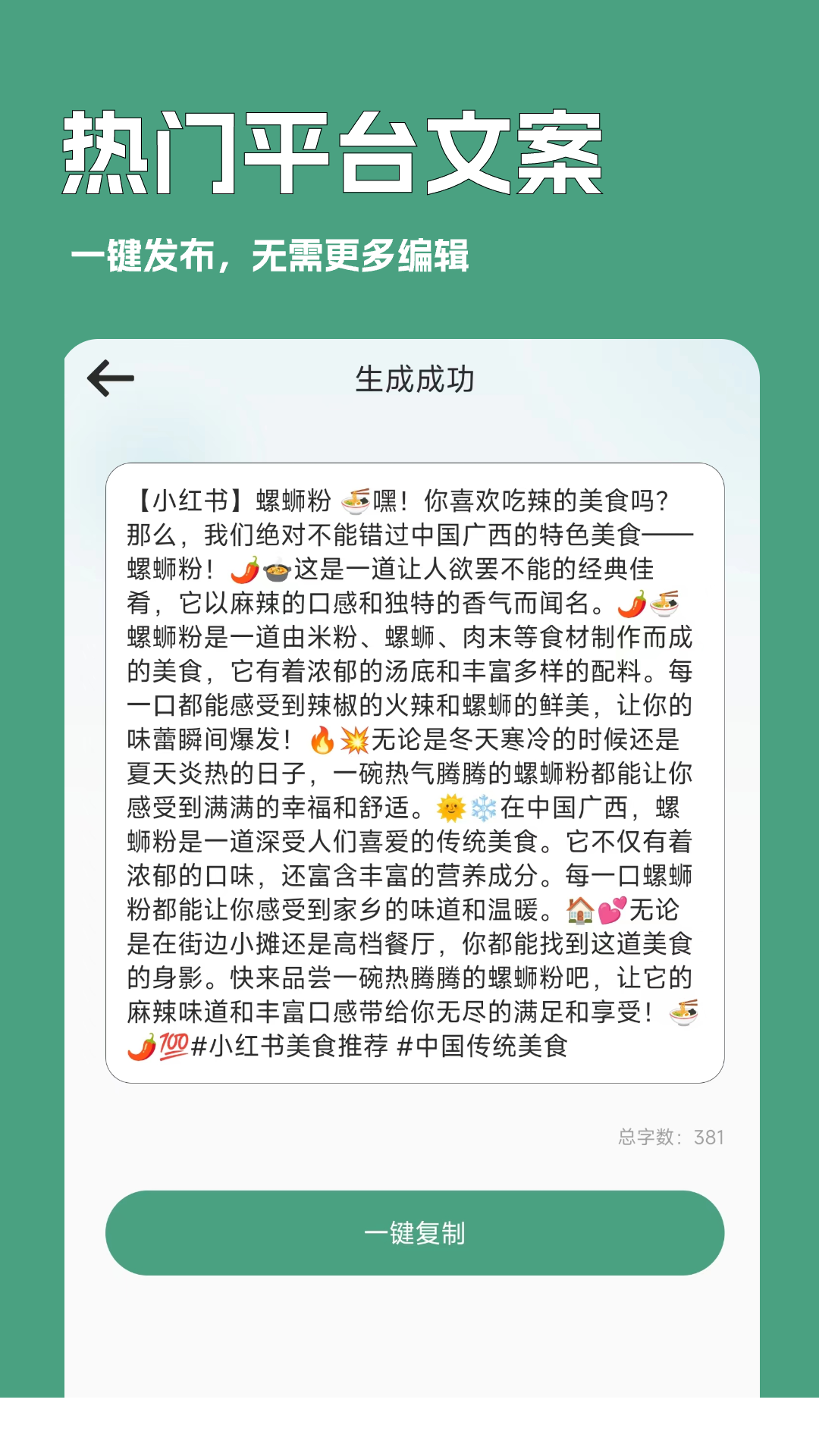 一键文章生成器v2.3.101A截图3