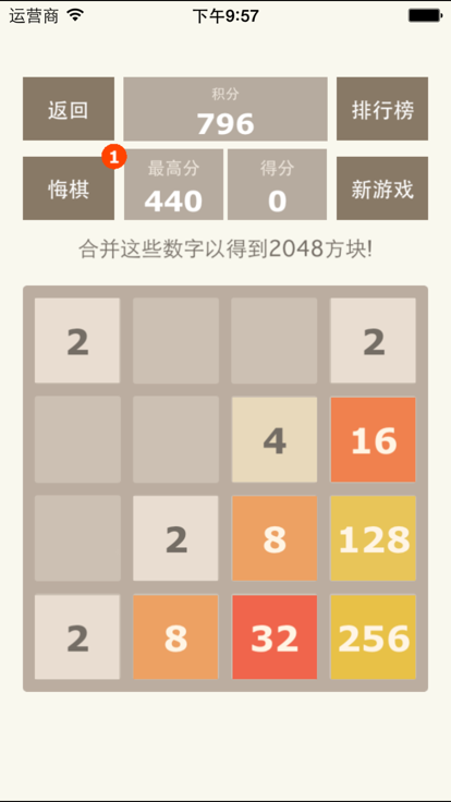 2048带悔棋功能截图4