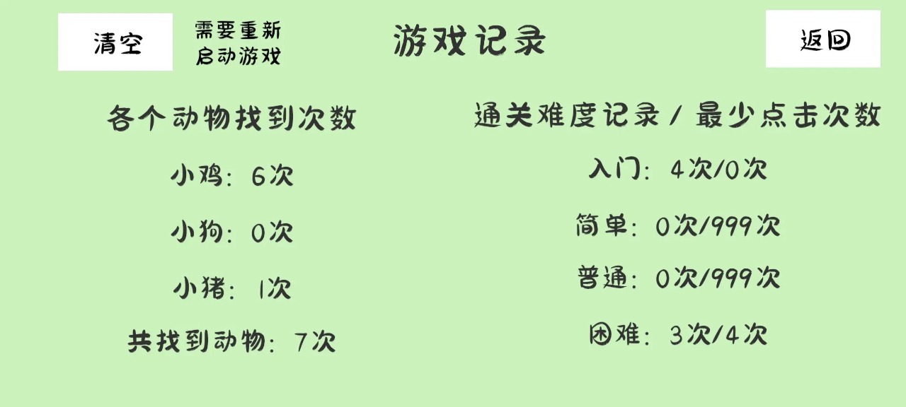 抓动物截图1