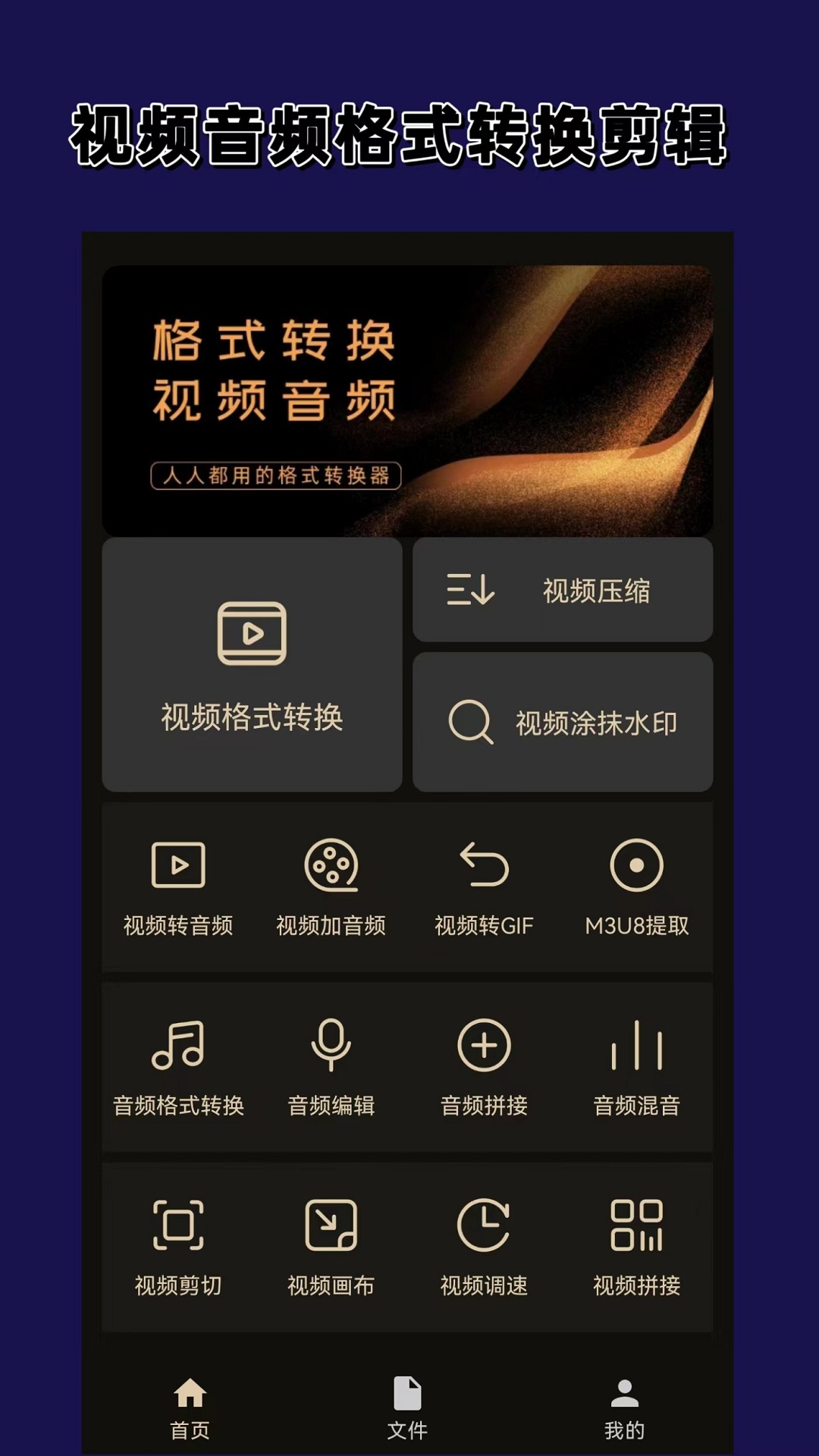 视频格式转换v1.5.0截图4