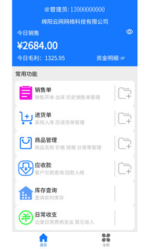 云統(tǒng)進銷存截圖