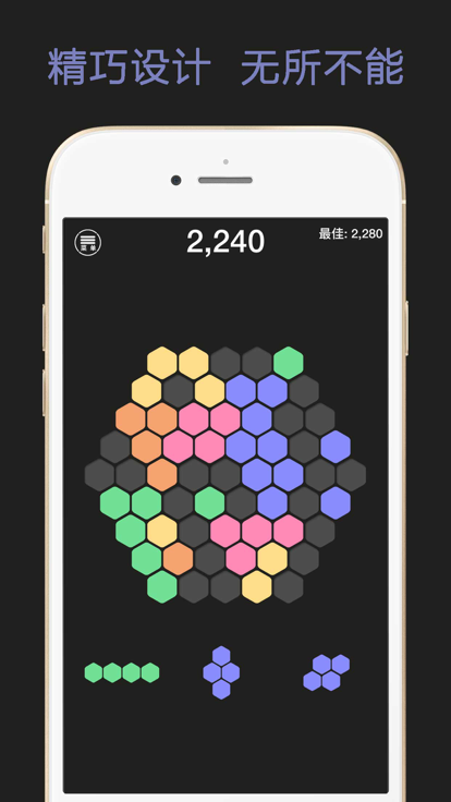 六角拼拼消除俄罗斯方块截图2
