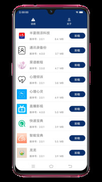 應(yīng)用卸載截圖