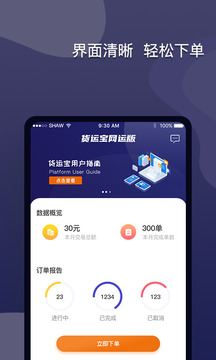 貨運寶網(wǎng)運版截圖