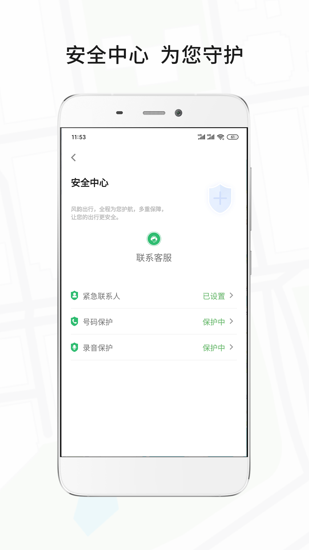 风韵出行v5.5.21截图2