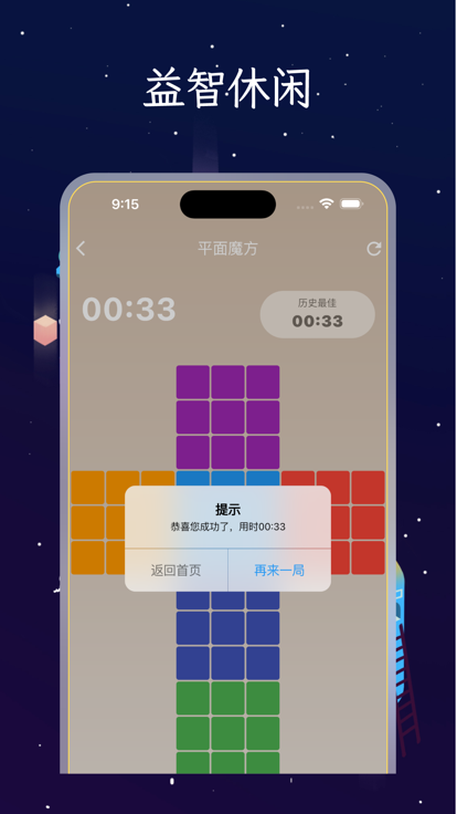 魔方之平面魔方截图1