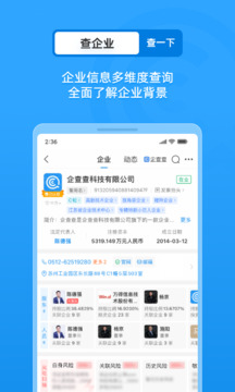 企查查工商征信查詢截圖