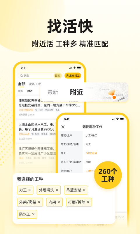 快馬工地找活截圖預(yù)覽